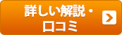 口コミ・詳細はこちら